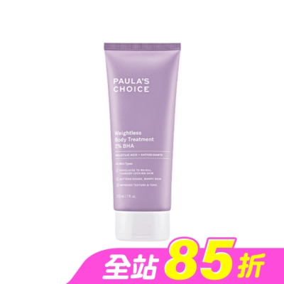 寶拉珍選 - 寶拉珍選2水楊酸身體乳210ml