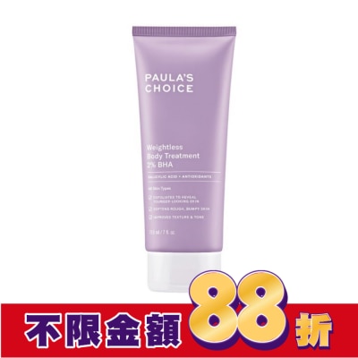 寶拉珍選 寶拉珍選2水楊酸身體乳210ml