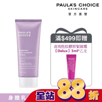 寶拉珍選 - 寶拉珍選2水楊酸身體乳210ml
