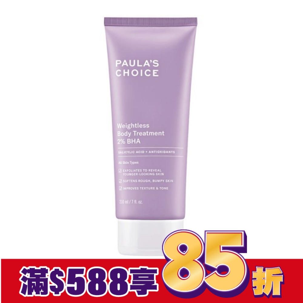 寶拉珍選2水楊酸身體乳210ml