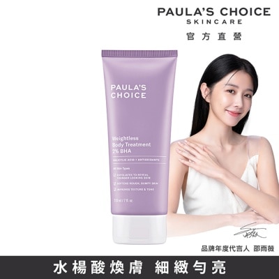 PAULASCHOICE 寶拉珍選2水楊酸身體乳210ml