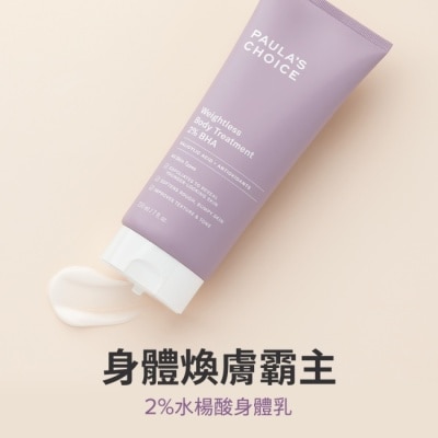 寶拉珍選 - 寶拉珍選2水楊酸身體乳210ml image