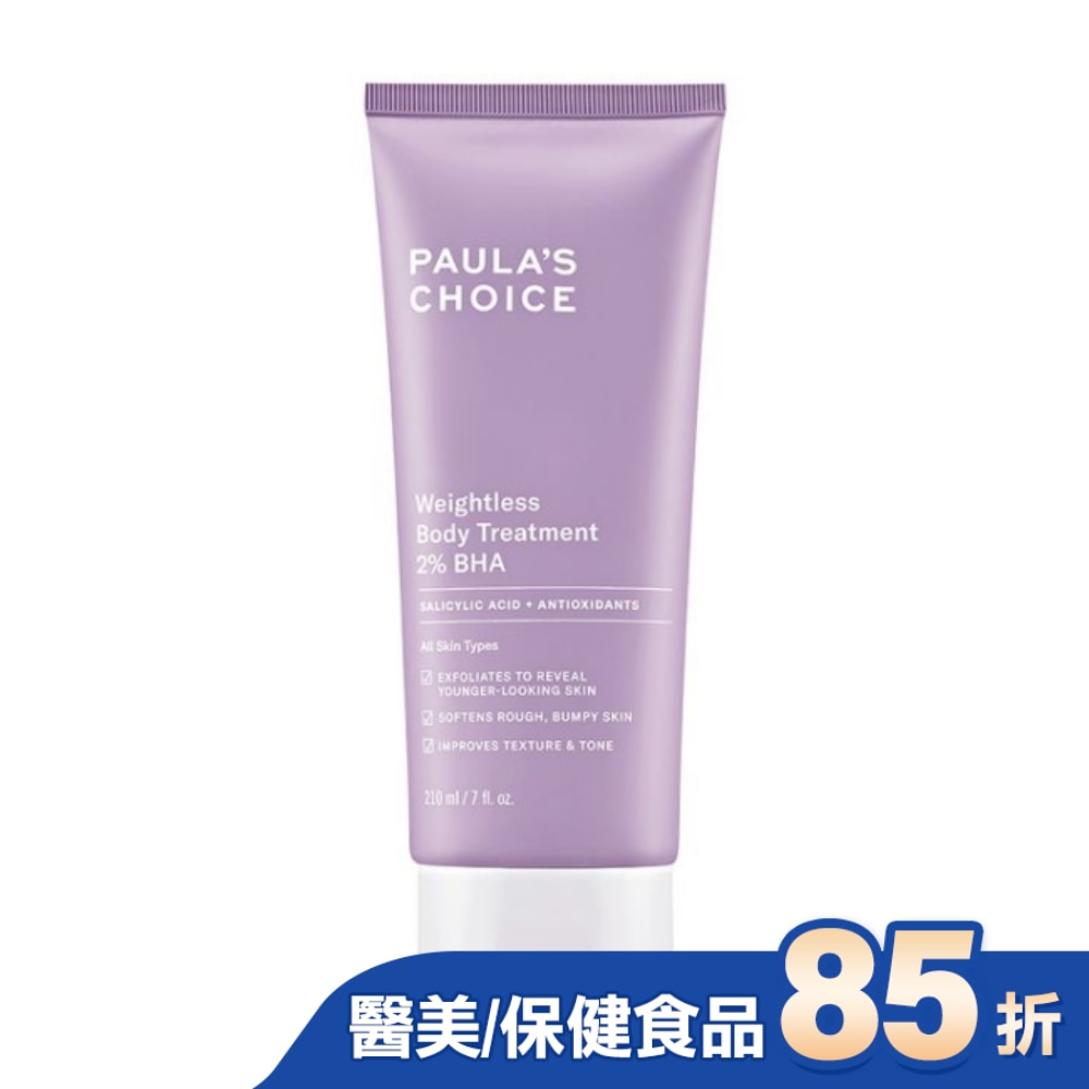 寶拉珍選2水楊酸身體乳210ml