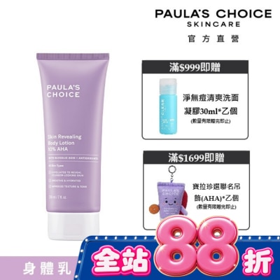 寶拉珍選 - 寶拉珍選10%果酸身體乳210ml image