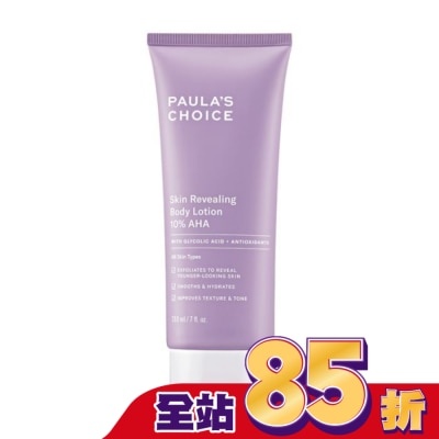 寶拉珍選 寶拉珍選10果酸身體乳210ml