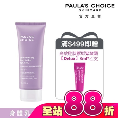 寶拉珍選 - 寶拉珍選10%果酸身體乳210ml