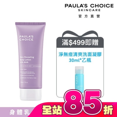 寶拉珍選 - 寶拉珍選10%果酸身體乳210ml