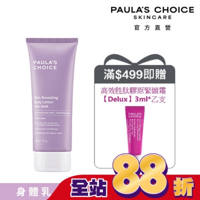 寶拉珍選 - 寶拉珍選10%果酸身體乳210ml