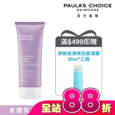 寶拉珍選 - 寶拉珍選10%果酸身體乳210ml