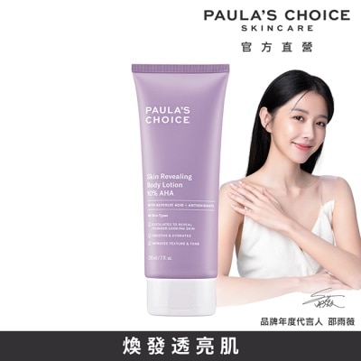 PAULASCHOICE 寶拉珍選10果酸身體乳210ml