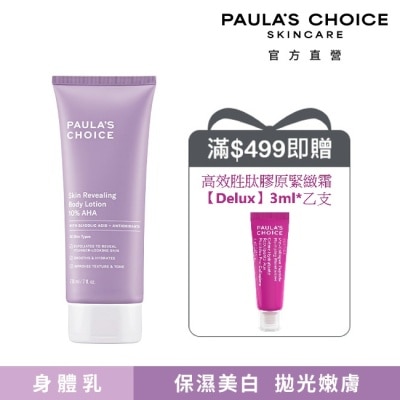 寶拉珍選 - 寶拉珍選10%果酸身體乳210ml