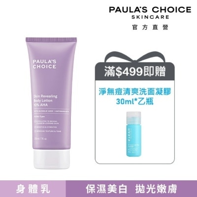 寶拉珍選 - 寶拉珍選10%果酸身體乳210ml