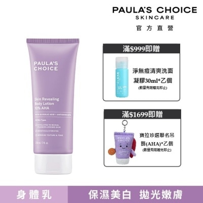寶拉珍選 - 寶拉珍選10%果酸身體乳210ml image