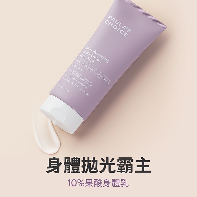 寶拉珍選10%果酸身體乳210ml image
