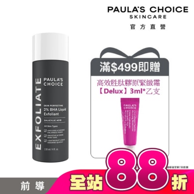 寶拉珍選 - 寶拉珍選2%水楊酸精華液118ml