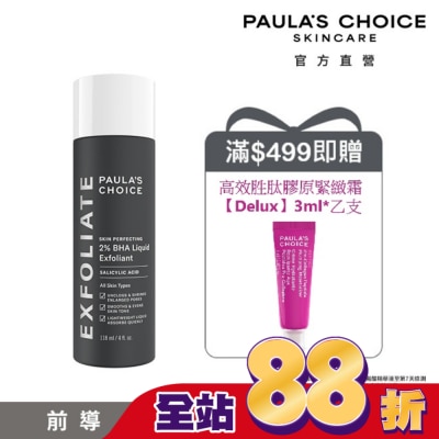 寶拉珍選 - 寶拉珍選2%水楊酸精華液118ml