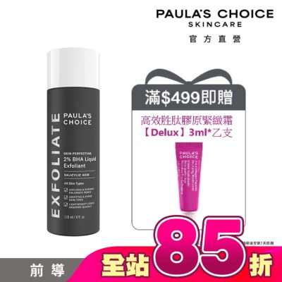 寶拉珍選 - 寶拉珍選2%水楊酸精華液118ml