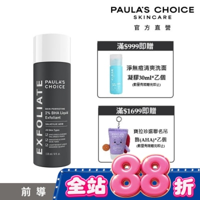 寶拉珍選 - 寶拉珍選2%水楊酸精華液118ml image