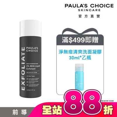 寶拉珍選 - 寶拉珍選2%水楊酸精華液118ml