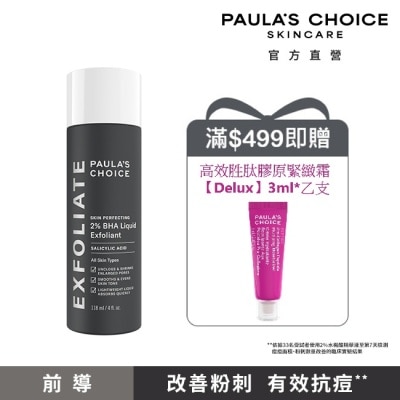 寶拉珍選 - 寶拉珍選2%水楊酸精華液118ml