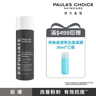 寶拉珍選 - 寶拉珍選2%水楊酸精華液118ml