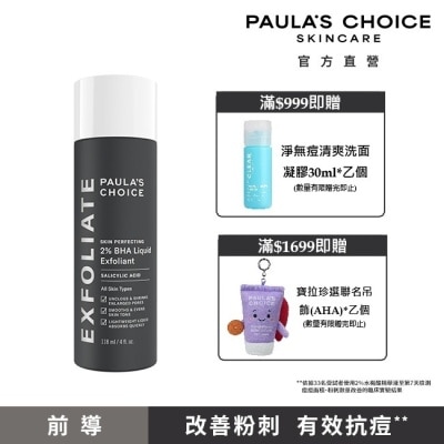寶拉珍選 - 寶拉珍選2%水楊酸精華液118ml image