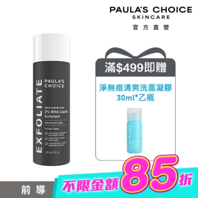 寶拉珍選 - 寶拉珍選2%水楊酸精華液118ml image