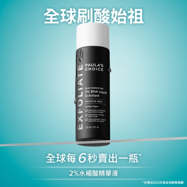 寶拉珍選2%水楊酸精華液118ml image