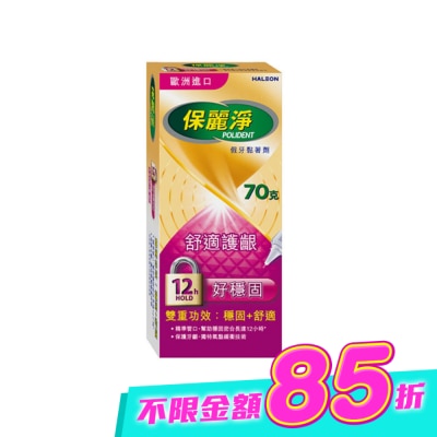 POLIDENT保麗淨 - 保麗淨假牙黏著劑舒適護齦配方70g image