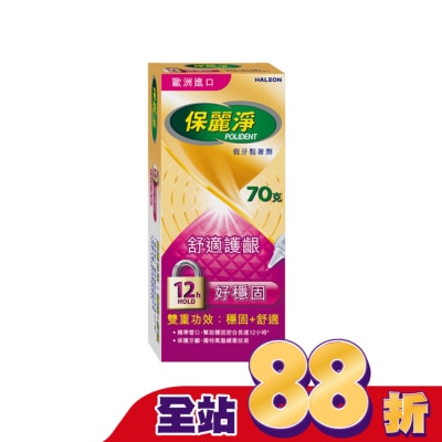 POLIDENT保麗淨 - 保麗淨假牙黏著劑舒適護齦配方70g