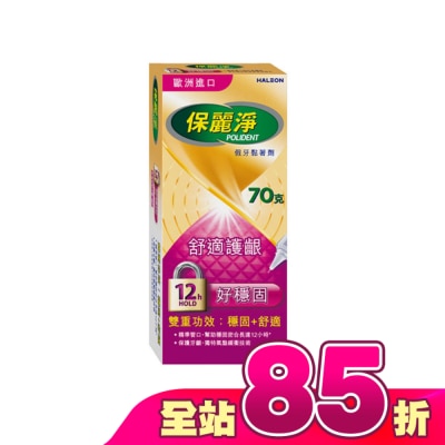 POLIDENT保麗淨 - 保麗淨假牙黏著劑舒適護齦配方70g