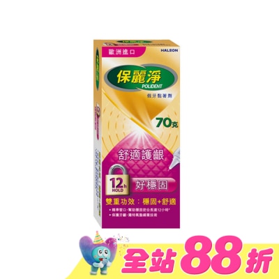 POLIDENT保麗淨 - 保麗淨假牙黏著劑舒適護齦配方70g