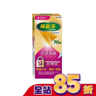 POLIDENT保麗淨 保麗淨假牙黏著劑舒適護齦配方70g