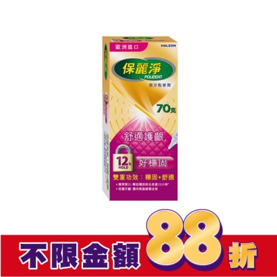 POLIDENT保麗淨 保麗淨假牙黏著劑舒適護齦配方70g
