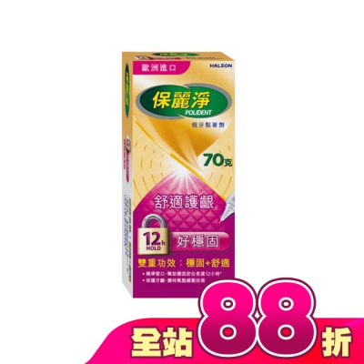 POLIDENT保麗淨 - 保麗淨假牙黏著劑舒適護齦配方70g