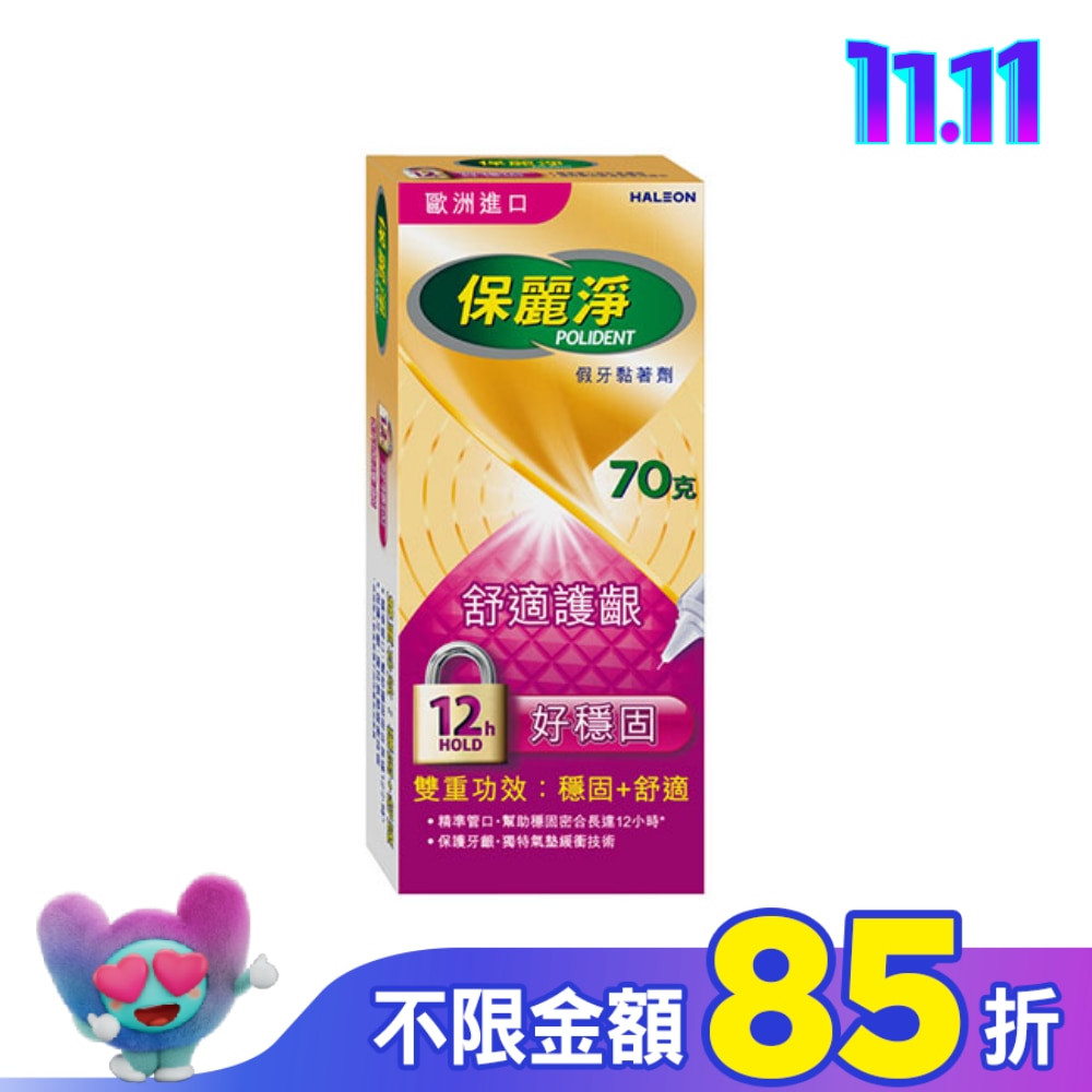 保麗淨假牙黏著劑舒適護齦配方70g