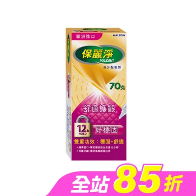 POLIDENT保麗淨 - 保麗淨假牙黏著劑舒適護齦配方70g