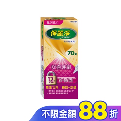 POLIDENT保麗淨 保麗淨假牙黏著劑舒適護齦配方70g