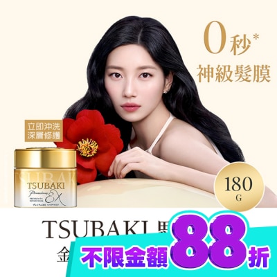 思波綺 TSUBAKI 思波綺金耀瞬護髮膜EX 180g image