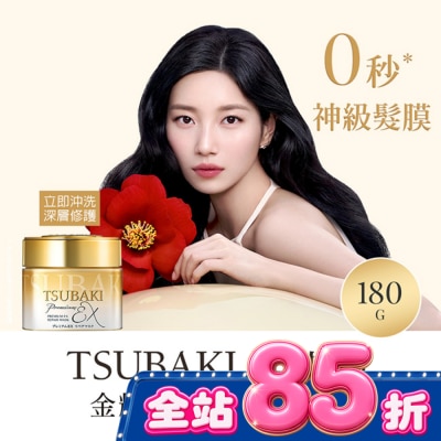 思波綺 TSUBAKI - 思波綺金耀瞬護髮膜EX 180g image