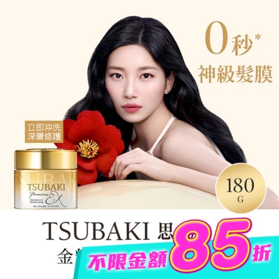 思波綺 TSUBAKI - 思波綺金耀瞬護髮膜EX 180g image