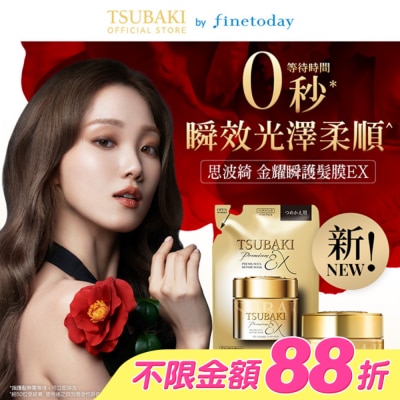 思波綺 TSUBAKI - 思波綺金耀瞬護髮膜EX 180g