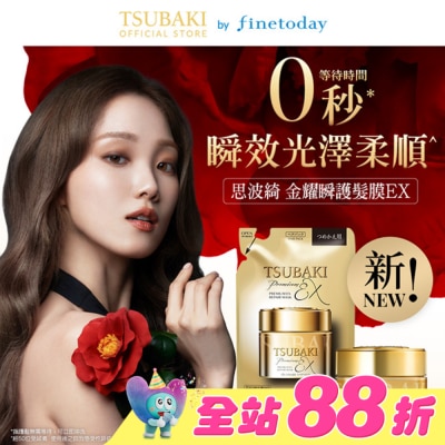 思波綺 TSUBAKI - 思波綺金耀瞬護髮膜EX 180g