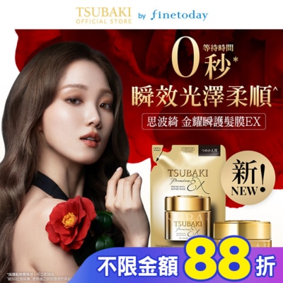 思波綺 TSUBAKI 思波綺金耀瞬護髮膜EX 180g