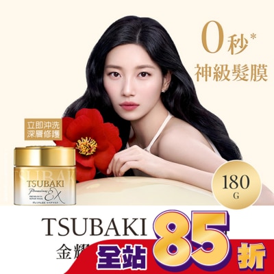 思波綺 TSUBAKI - 思波綺金耀瞬護髮膜EX 180g