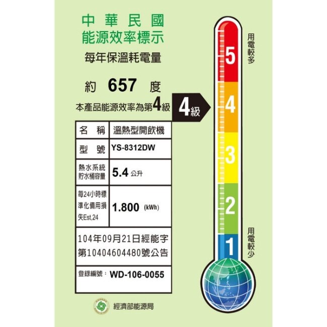 元山牌【YS-8312DW】6.9公升全開水溫熱開飲機