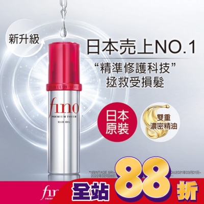 FINO - FINO高效滲透護髮油70ml