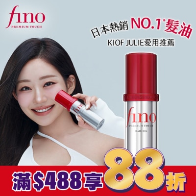 FINO FINO高效滲透護髮油70ml