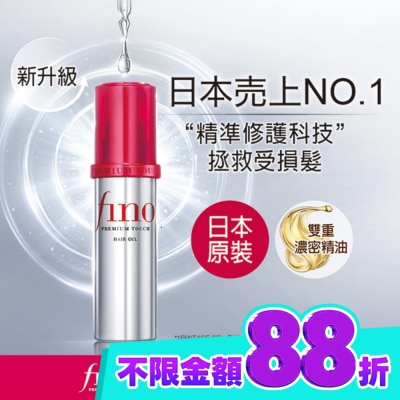 fino FINO高效滲透護髮油70ml image