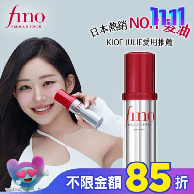 FINO FINO高效滲透護髮油70ml